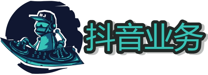 抖音直播互动人气自助购买